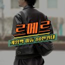 (주)보라비소프트 | 드디어 떴음! 르메르 소프트 게임백 미디움 83만원 최저가 핫딜 직구하기