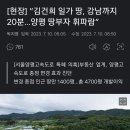 김건희 일가 땅, 강남까지 20분…양평 땅부자 휘파람 이미지