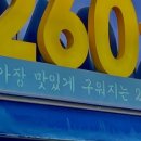 260도씨
