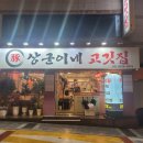 상군이네고깃집