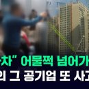 ﻿"아차차" 어물쩍 넘어가려고?…문제의 그 공기업, 또 사고쳤다 #뉴스다 / JTBC News 이미지