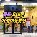 거성이동통신 이미지