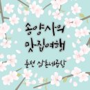 춘천파크에뷰입주자대표회의 | 춘천 곱창트럭 곱창 순대 맛집 삼촌네곱창