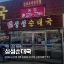 번영로L | 천안 성성동 맛집 '성성국밥집'l 숨은 국밥 맛집 추천, 푸짐한 양과 부드러운 수육까지 일품인 맛집
