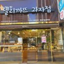 델리까뜨제과점 네이버블로그