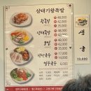 수원 북문 노포집 삼태기왕족발 포장후기 및 최신가격정보