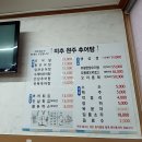 [ 서울 관악구 ] 미추원주추어탕 서울본점 이미지