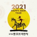 [뚜비] 뮤지컬 &lt;맨오브라만차&gt; (홍광호, 김지현, 이훈진)