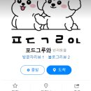 포드그루와 이미지