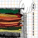 지나김밥 이미지
