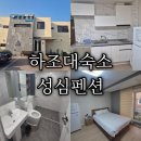 성심펜션 이미지