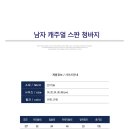 봄 여름 남자 캐주얼 스판 청바지 9,000원 이미지