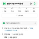 등촌샤브칼국수 익산점 이미지