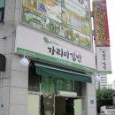 가리미김밥거두점 이미지