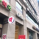 선정릉약국 이미지