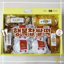 (주)행복찹쌀떡 네이버블로그
