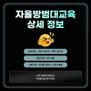 자율방범대 기본교육 이미지