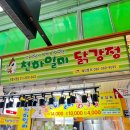 천하일미 김밥전문점 | 광명시장 대표 먹거리 2. 천하일미 닭강정 | 간식 맛집 인정 추천 (내돈내산)