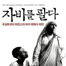[책] &#34;명성으로서 그 사람의 말과 행동을 판단하지 말고, 말과 행동으로 그 사람의 명성을 판단하라&#34;