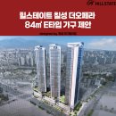 칠성소프트 | 힐스테이트 칠성 더오페라 84E타입 배치제안