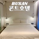 호텔콘트 | 콘트 부산 남포동 호텔 가성비 좋은 이재모피자 근처 숙소 추천