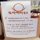 또아리하우스 이미지