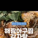 해림아구찜감자탕 이미지