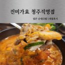 청주 지웰 복대동 진미가효 맛집 얼큰 순대국밥 조리방법이 바뀜 | 리얼후기 | 단점