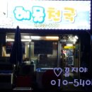 한신해물천국 이미지