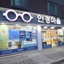 안경마을 (세류점) 네이버블로그
