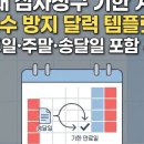 산재 심사청구 90일 기한 “하루 차이” 막는 달력·자동계산 팁 공유드려요 이미지