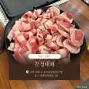 감성대패 - 북구 가재길 82 | 인천 구월동 | 감성대패 | 내돈내산, 솔직후기 | 구월동냉삼, 구월동삼겹살