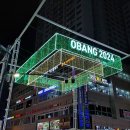 오방길 | 연산동술집 달래해장 연제오방길술집 회식하기 좋은 연산동맛집