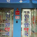 행복나눔약국 이미지