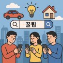 자동차·부동산 정보로 매달 수익! AI 시대에도 사라지지 않는 틈새 정보형 부업의 모든 것