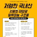 소리태양광발전소 이미지