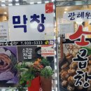 광혜원소곱창
