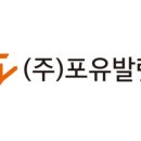 포유주유소 - 사천시 | 포유주유소