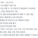 CGV 2인 대리예매 이미지