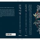 신간안내▶ 연해자평 _ 태어난 일간을 중심으로 간명하는 자평명리의 진수 이미지