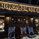 도올 | [서울대입구 돌쇠가있는 이색 술집 도올쇠] 샤로수길 웨이팅 술집