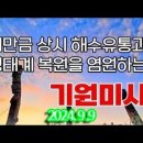 새만금 생태계복원 기원 월요미사ㅡ천주교전주교구 이미지