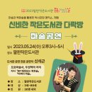 팔판작은도서관 이미지