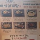 파장 | [수원 맛집] 백세삼계탕 수원파장본점 내돈내산 솔직후기,가족식사 장소 추천