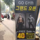 고짐(Go gym) 이미지