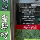 더덕솥뚜껑삼겹살세종부강점
