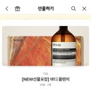 (배송지입력)이솝 바디클렌저 500ml 카카오톡선물하기(향선택가능) 이미지