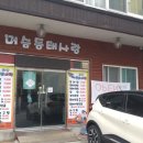 머슴 동태사랑 이미지