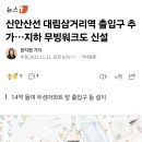 대림역 이미지