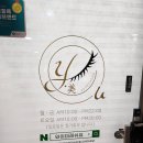 와이미래쉬유